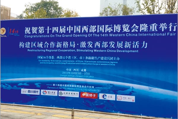 蟬聯(lián)四屆中國西部國際博覽會安檢設(shè)備供應(yīng)商