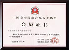 中國(guó)安全防范產(chǎn)品協(xié)會(huì)會(huì)員.jpg